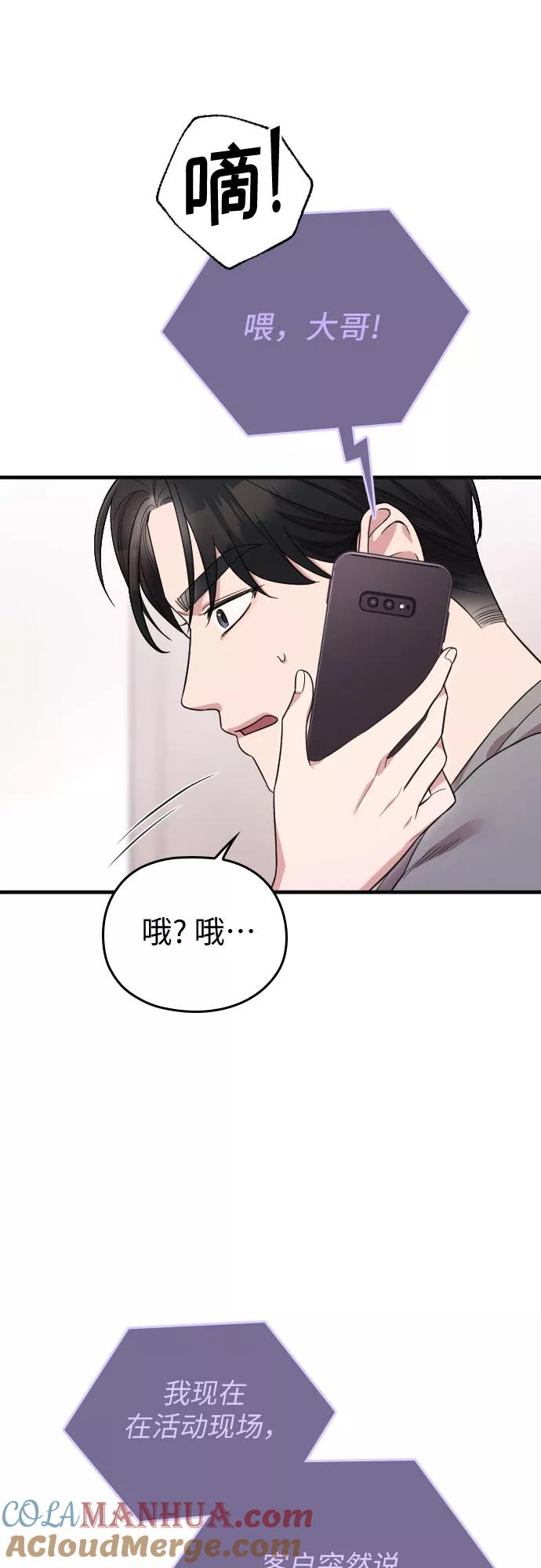 《请和我的老公结婚》番外7话 第22页