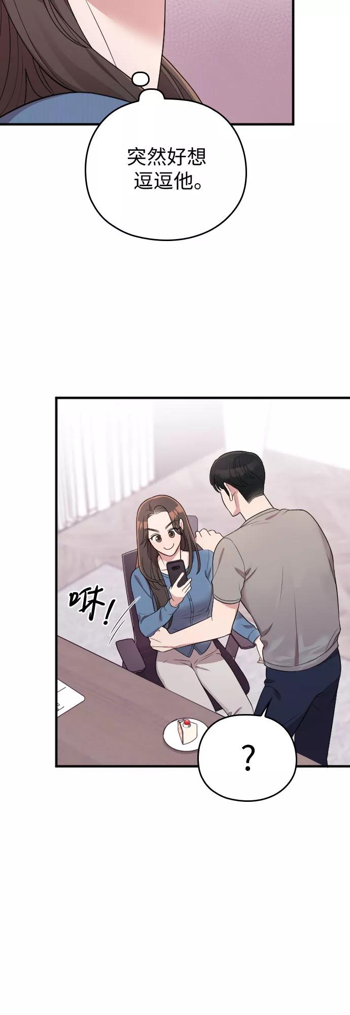 《请和我的老公结婚》番外7话 第21页