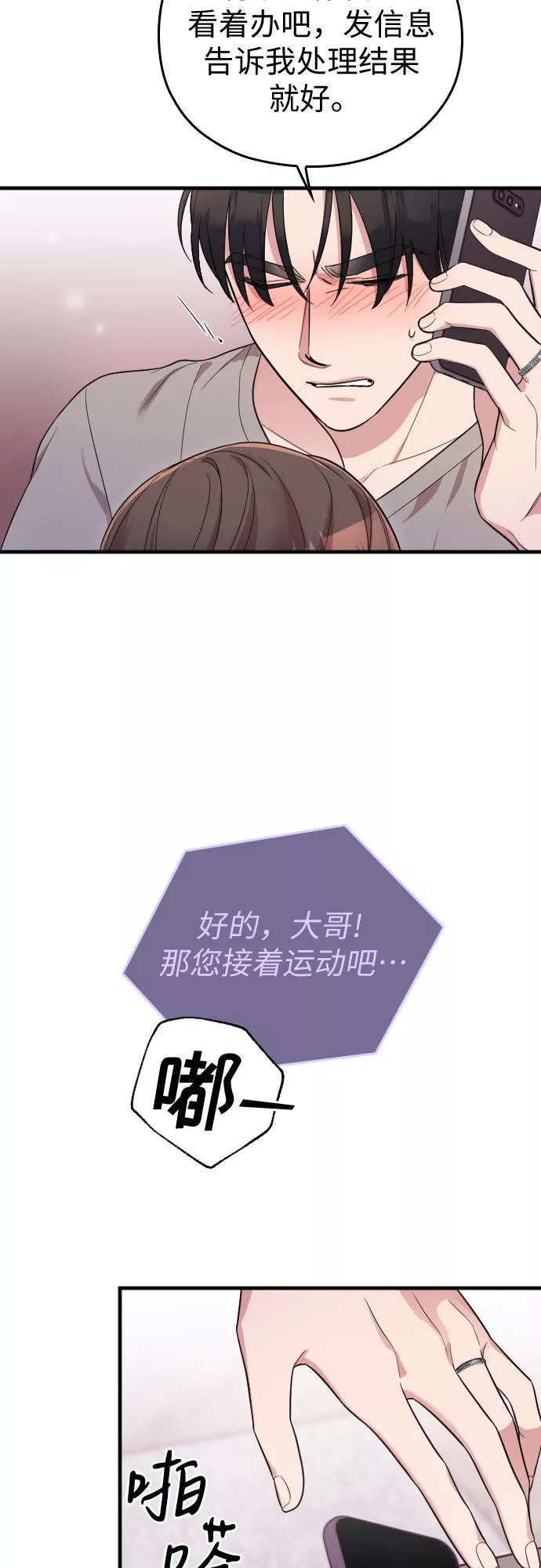 《请和我的老公结婚》番外7话 第27页