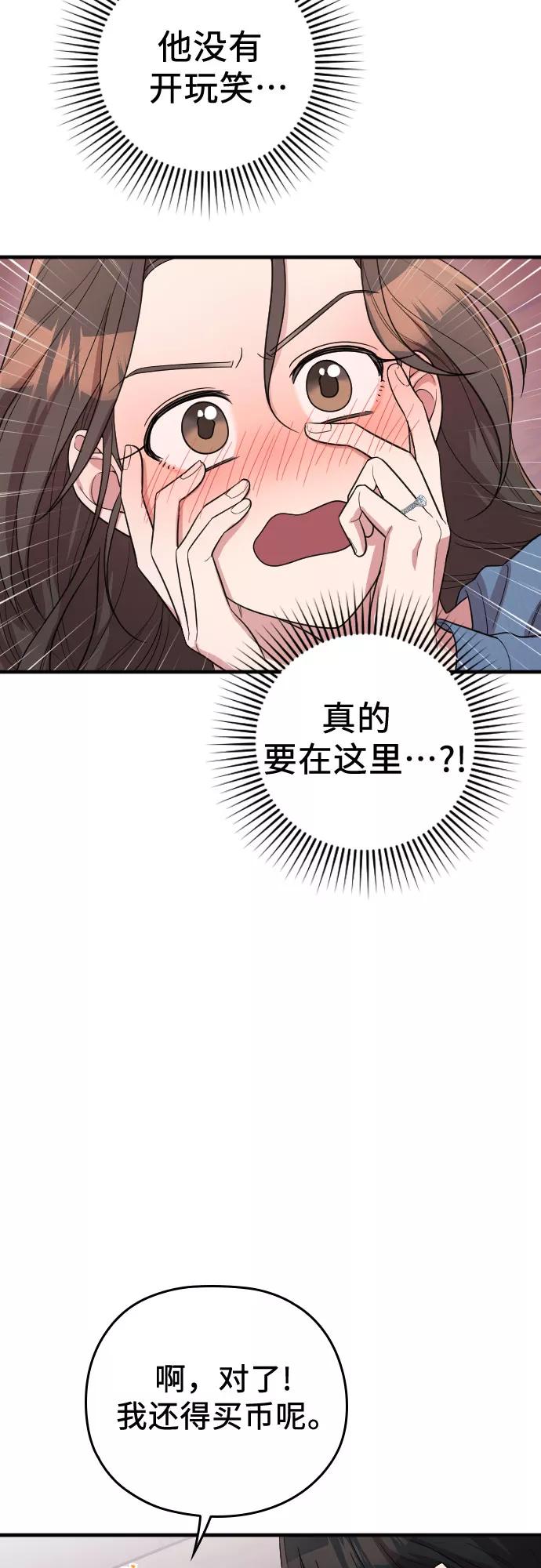 《请和我的老公结婚》番外7话 第39页