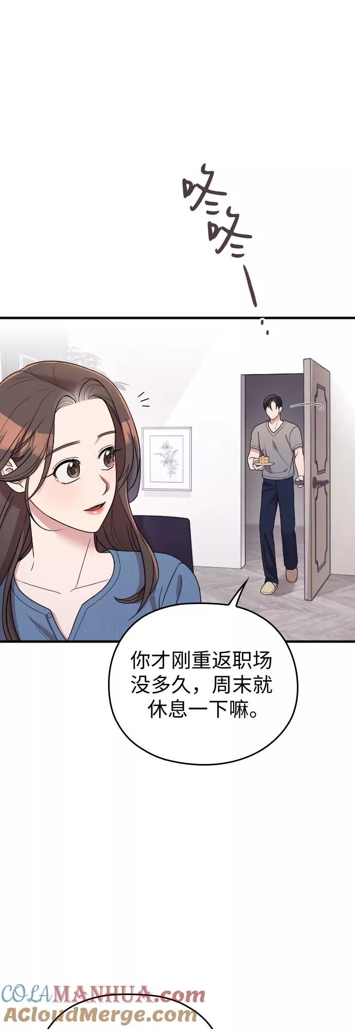 《请和我的老公结婚》番外7话 第7页