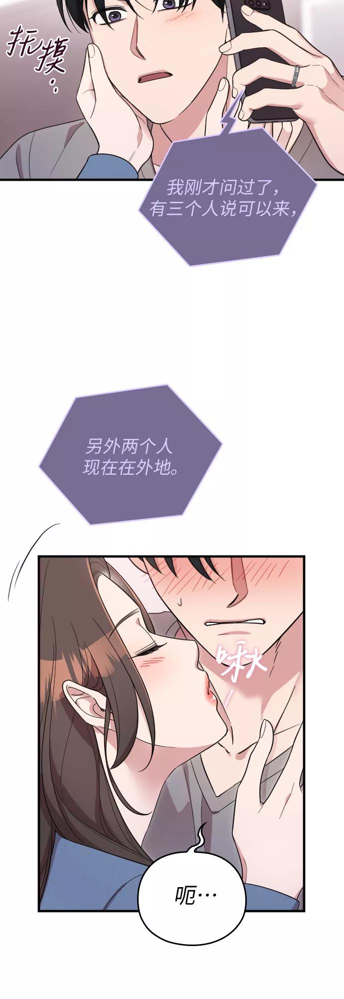 《请和我的老公结婚》番外7话 第24页