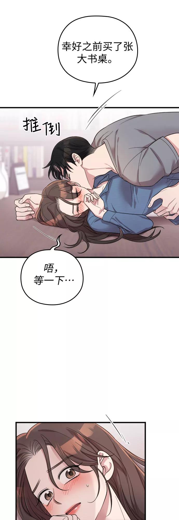 《请和我的老公结婚》番外7话 第35页