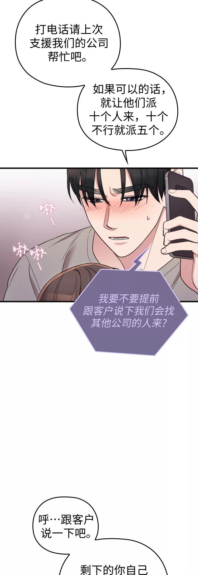《请和我的老公结婚》番外7话 第26页