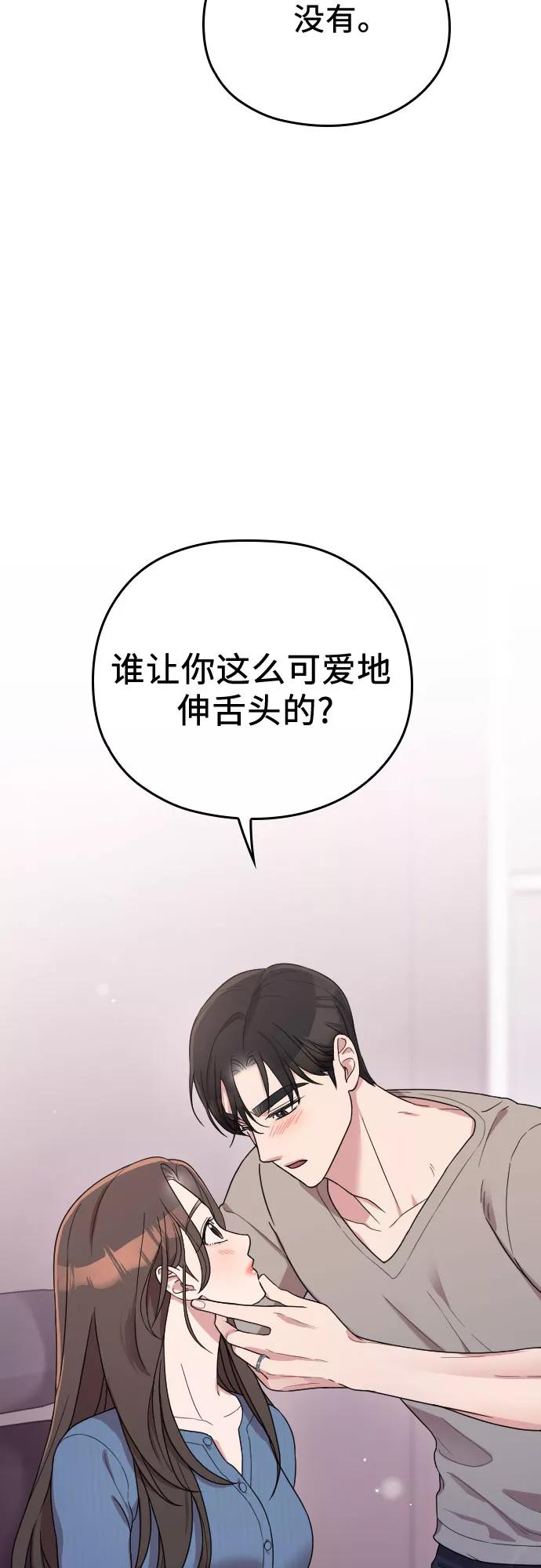 《请和我的老公结婚》番外7话 第12页