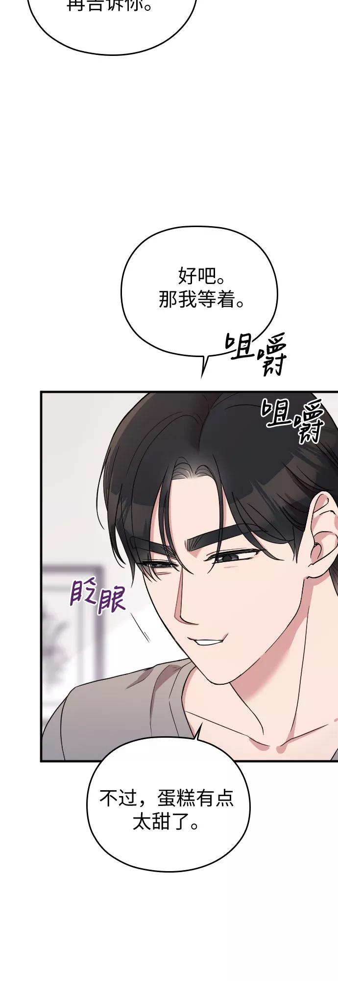 《请和我的老公结婚》番外7话 第9页