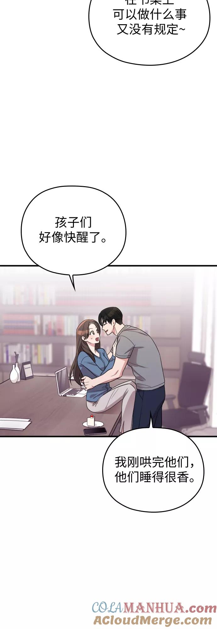 《请和我的老公结婚》番外7话 第34页