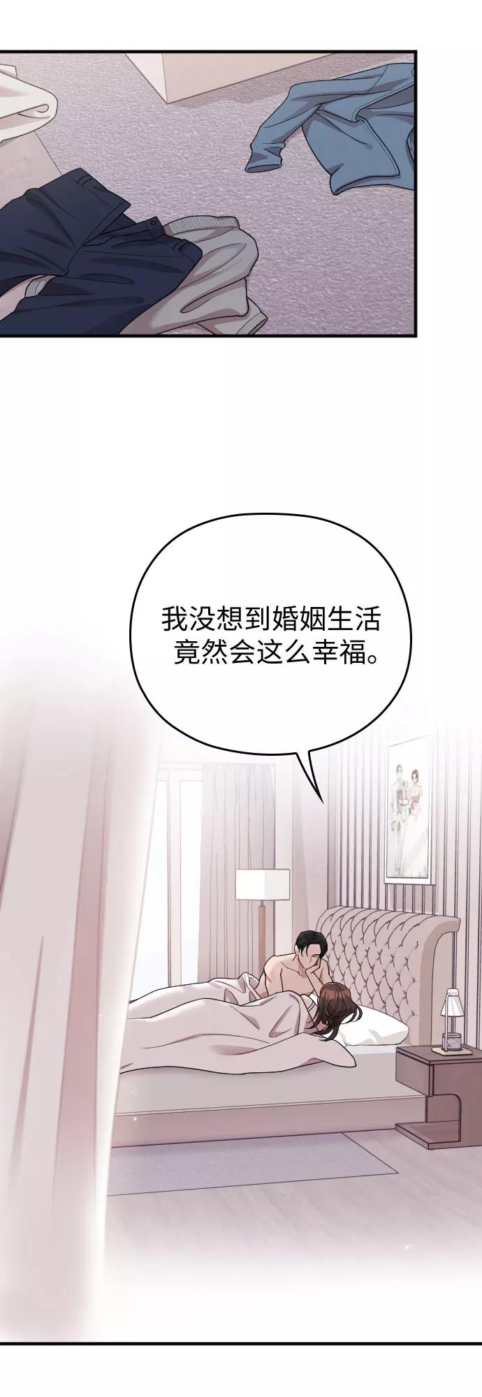 《请和我的老公结婚》番外7话 第50页