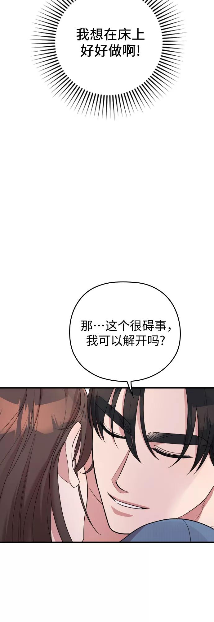 《请和我的老公结婚》番外7话 第42页