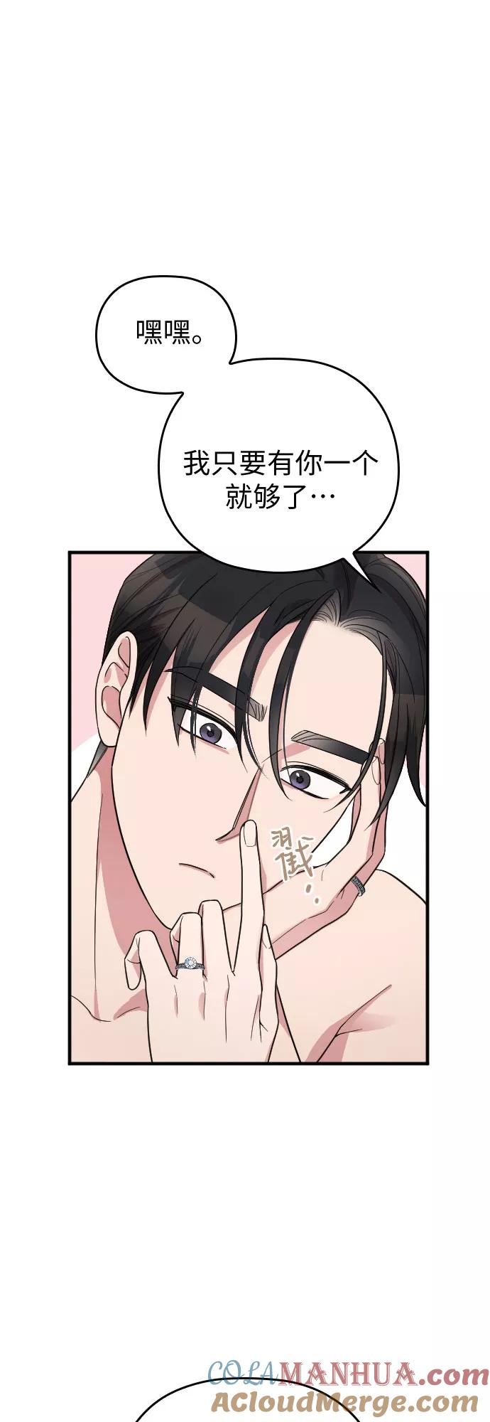 《请和我的老公结婚》番外7话 第52页