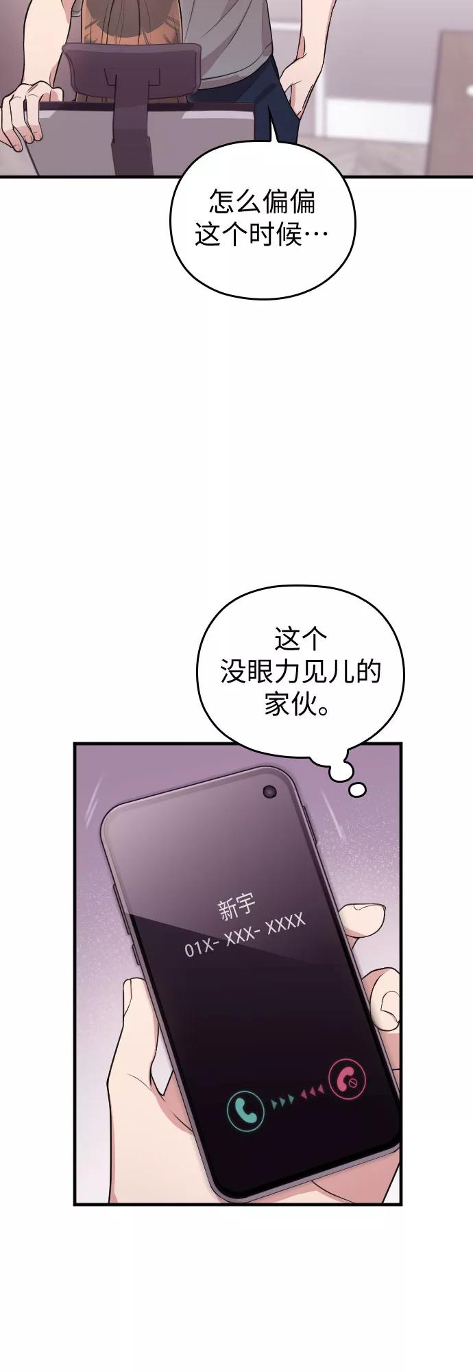 《请和我的老公结婚》番外7话 第18页