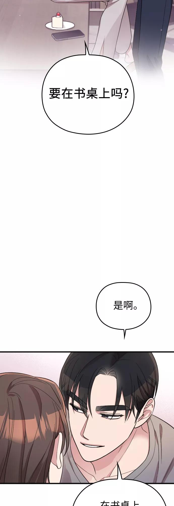 《请和我的老公结婚》番外7话 第33页