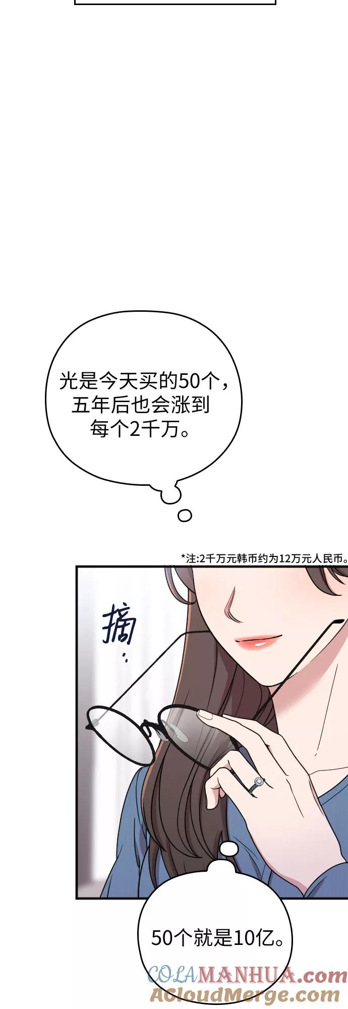 《请和我的老公结婚》番外7话 第4页