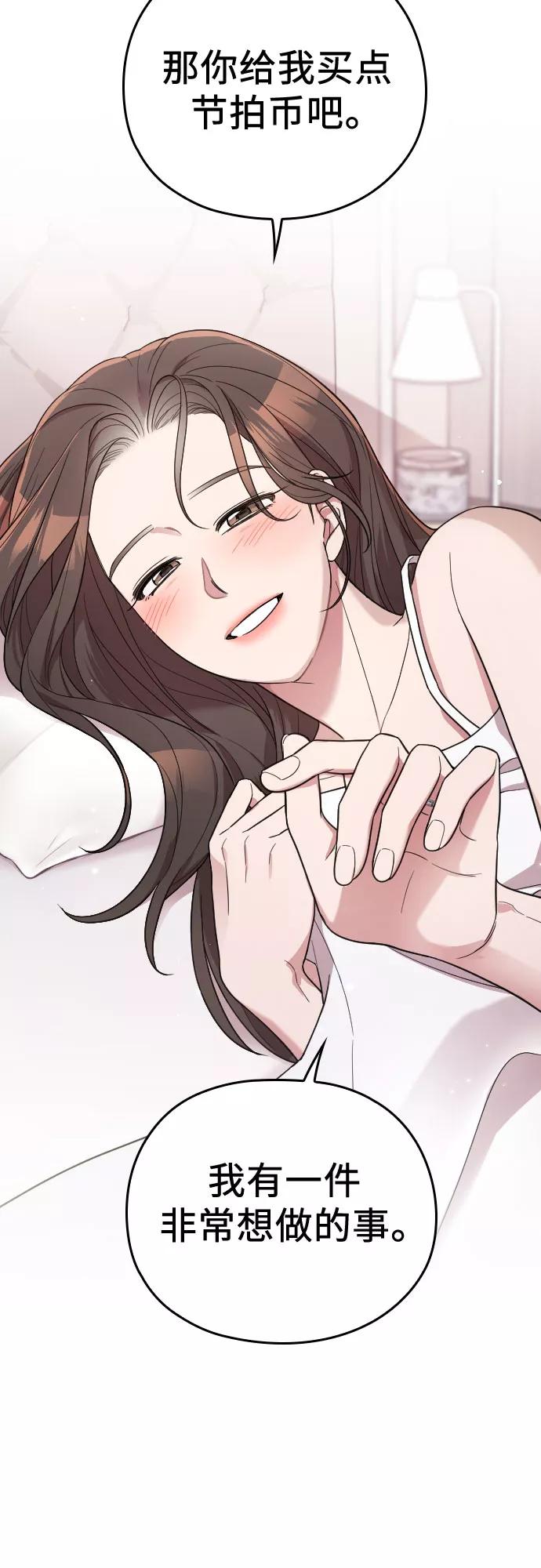 《请和我的老公结婚》番外7话 第53页