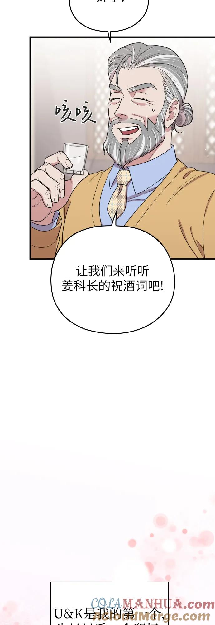 《请和我的老公结婚》番外8话 第64页