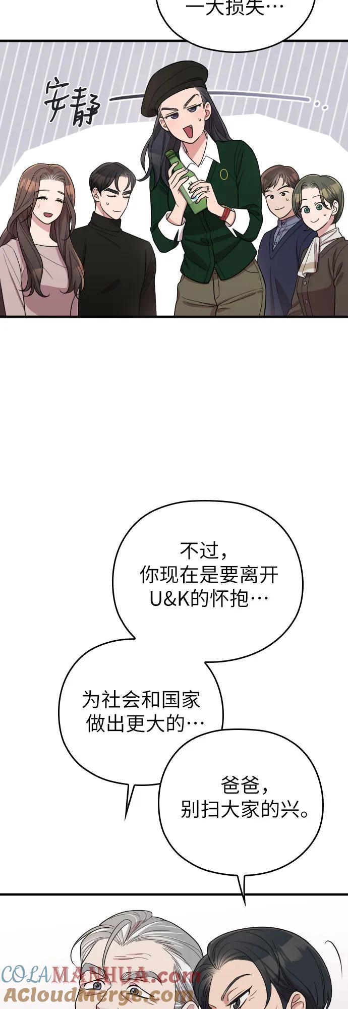 《请和我的老公结婚》番外8话 第55页
