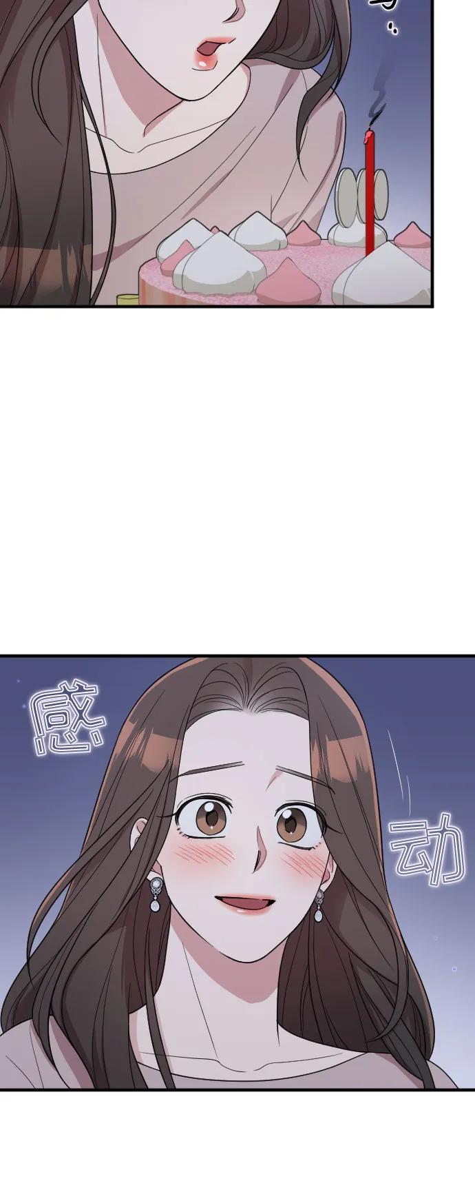 《请和我的老公结婚》番外8话 第45页