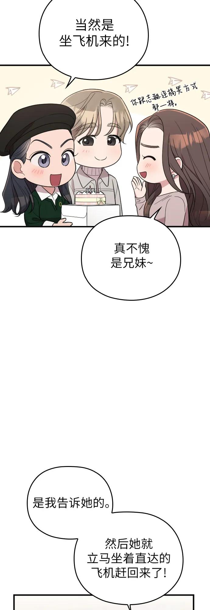《请和我的老公结婚》番外8话 第48页
