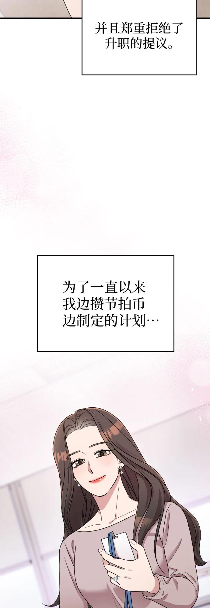 《请和我的老公结婚》番外8话 第6页