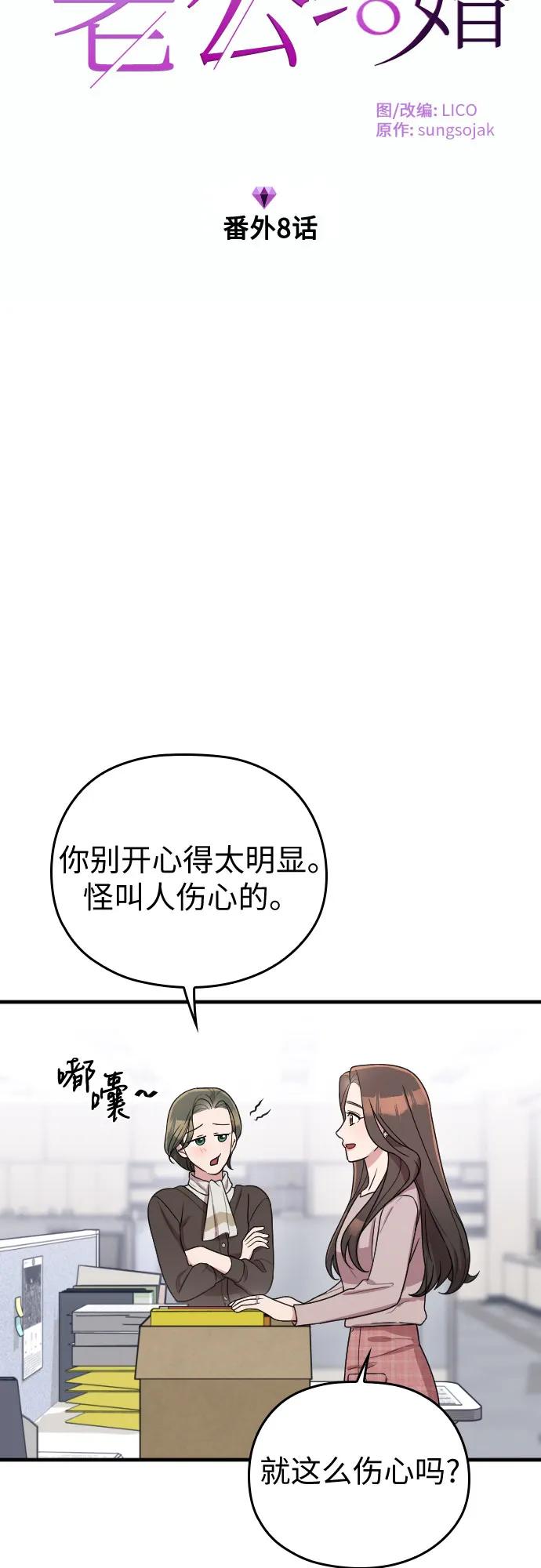 《请和我的老公结婚》番外8话 第8页