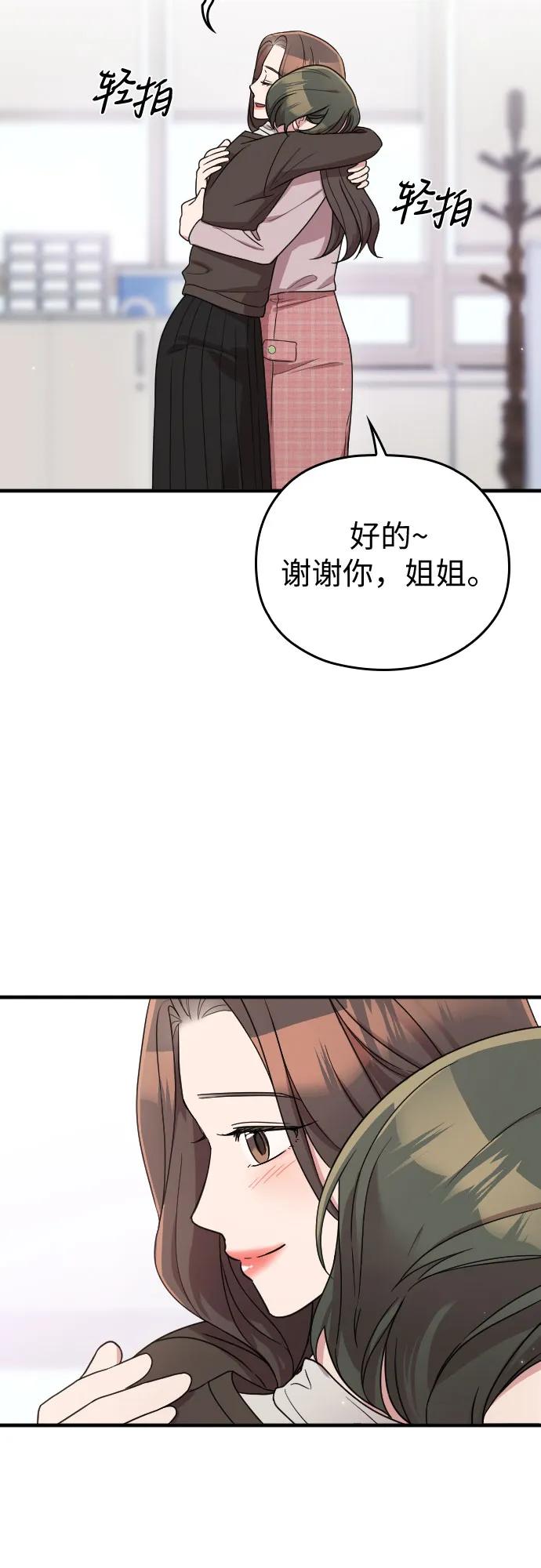 《请和我的老公结婚》番外8话 第11页