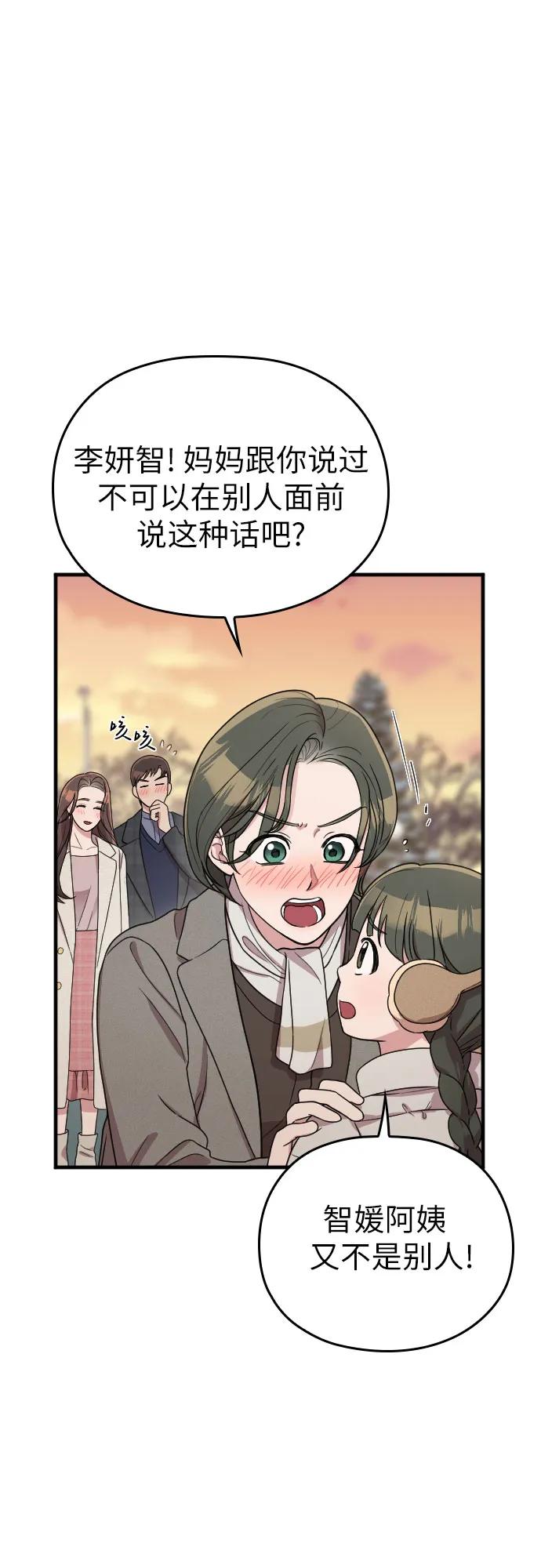 《请和我的老公结婚》番外8话 第17页