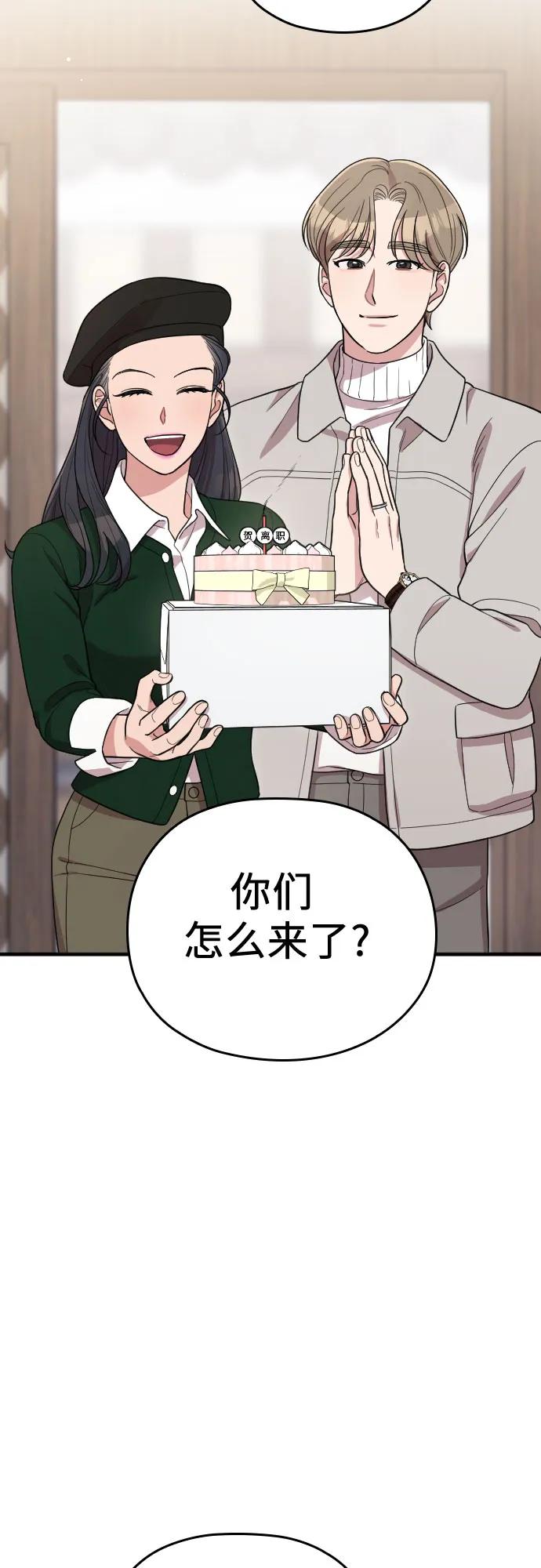 《请和我的老公结婚》番外8话 第47页