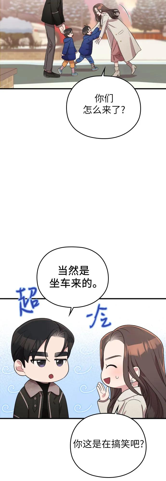 《请和我的老公结婚》番外8话 第21页