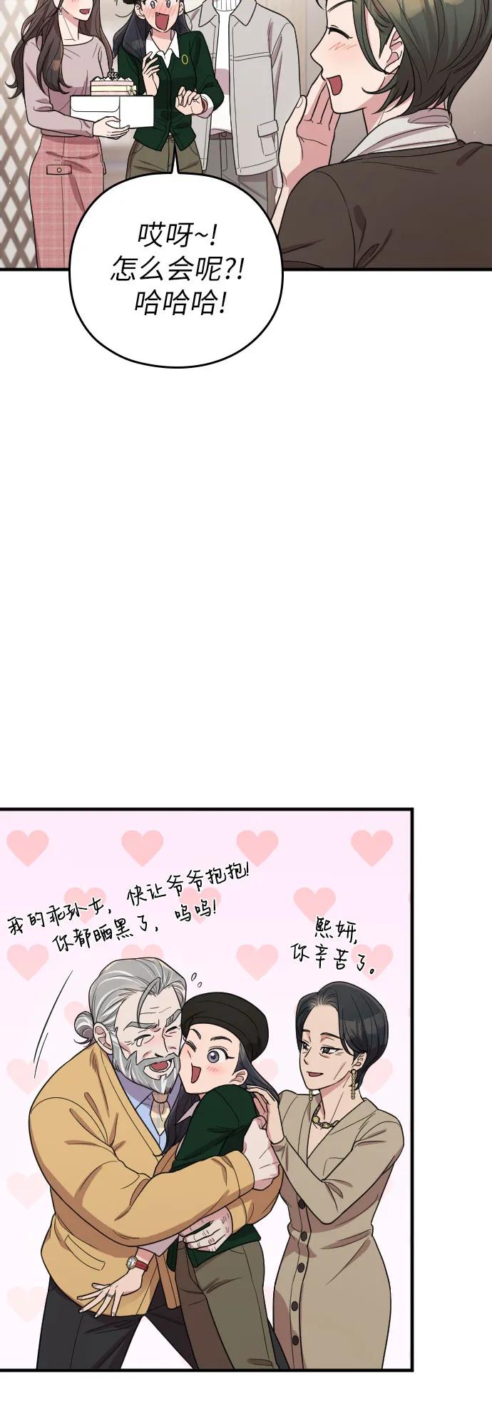 《请和我的老公结婚》番外8话 第50页
