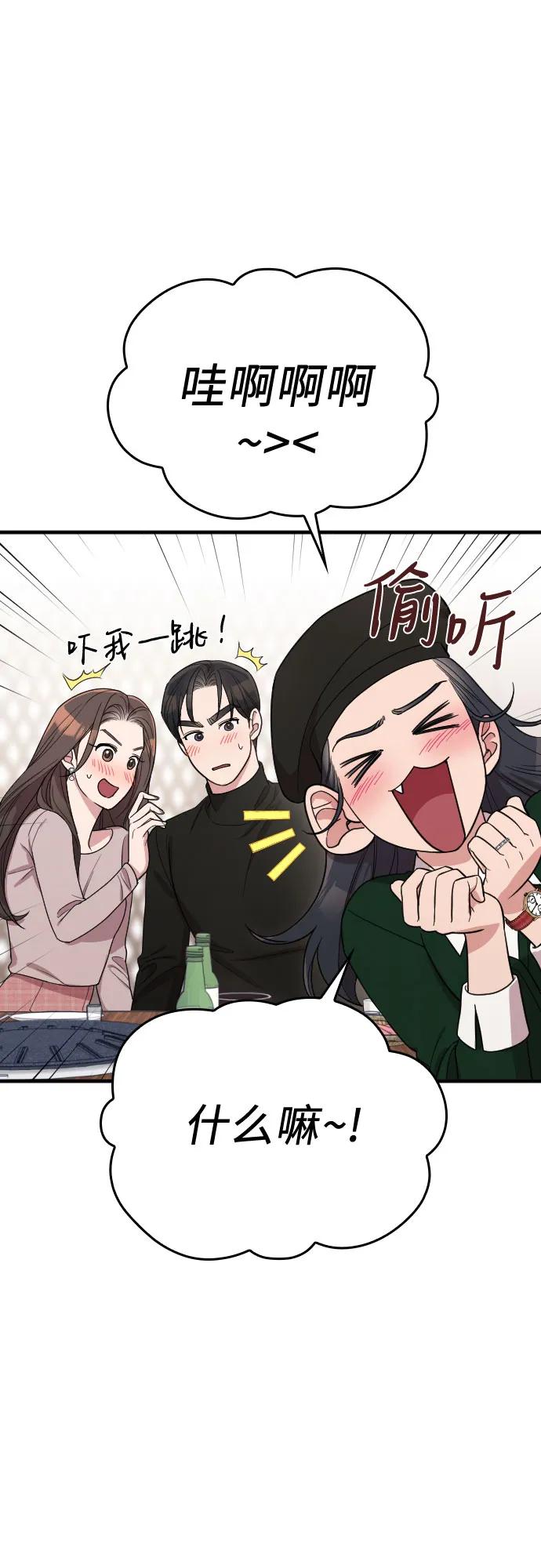 《请和我的老公结婚》番外8话 第62页