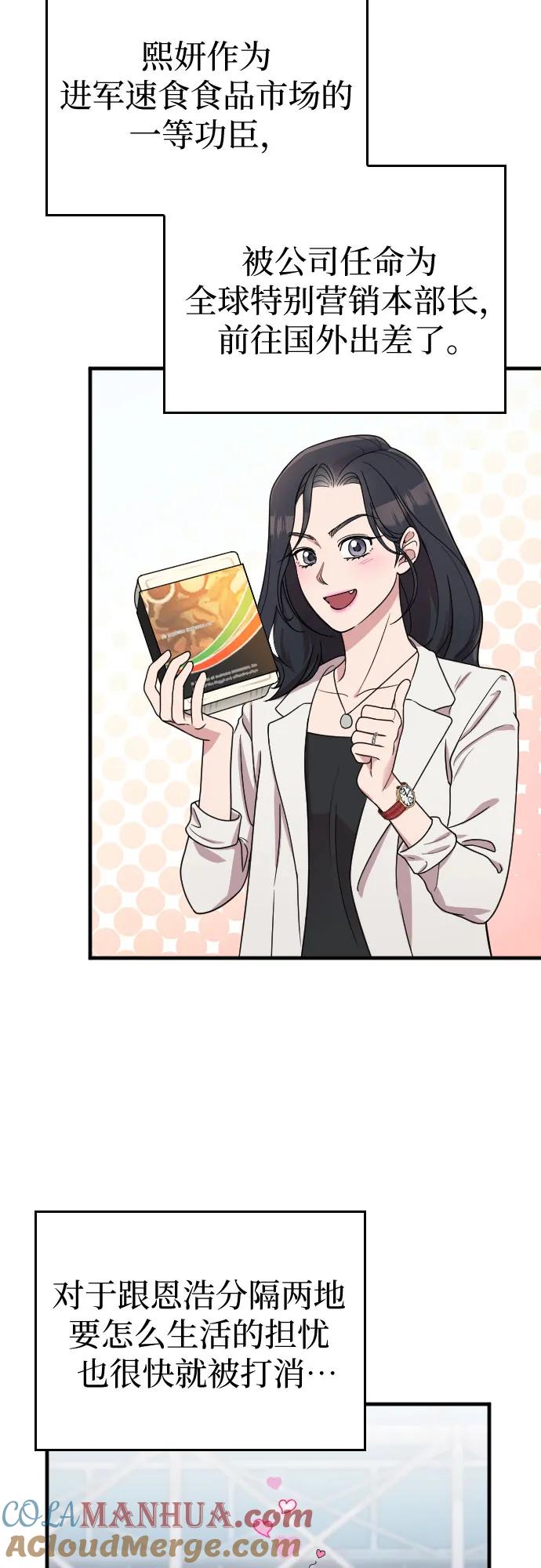《请和我的老公结婚》番外8话 第4页