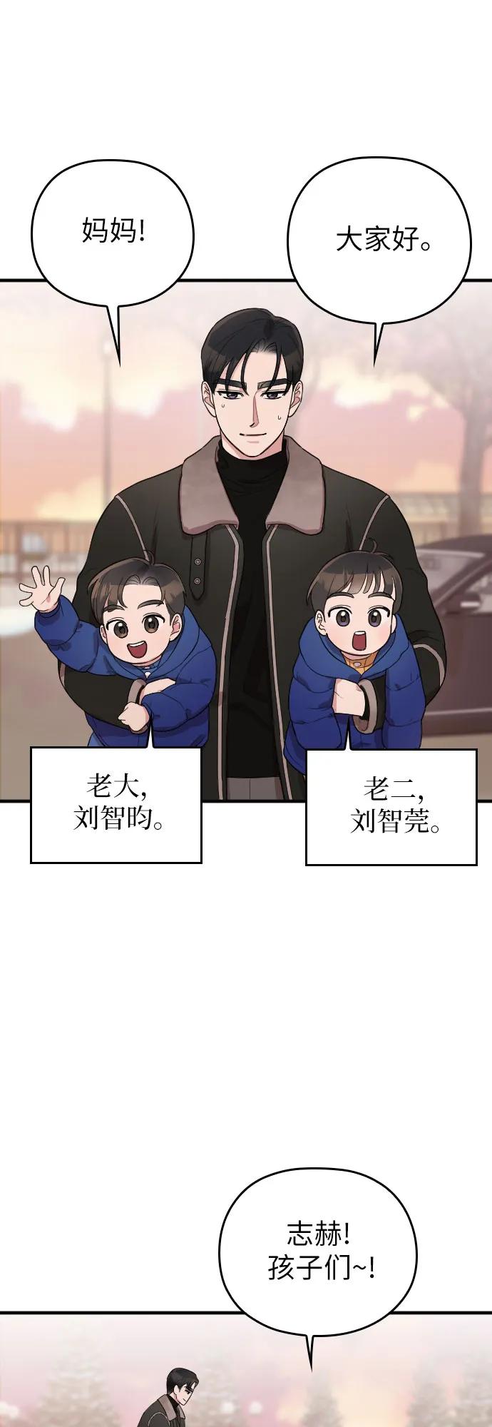 《请和我的老公结婚》番外8话 第20页