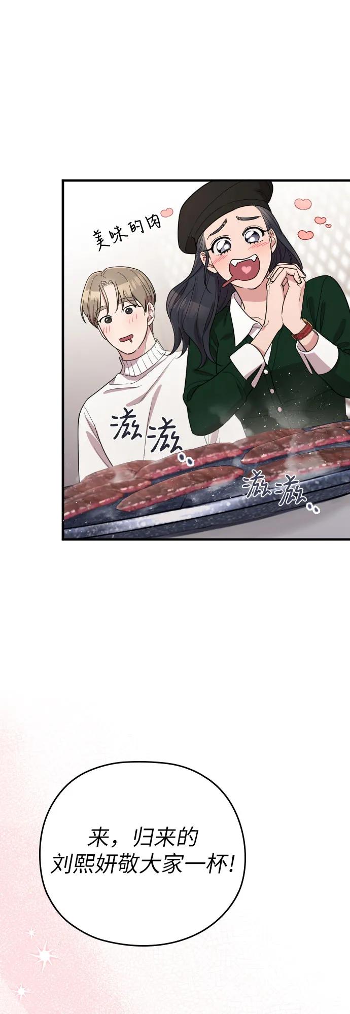 《请和我的老公结婚》番外8话 第51页