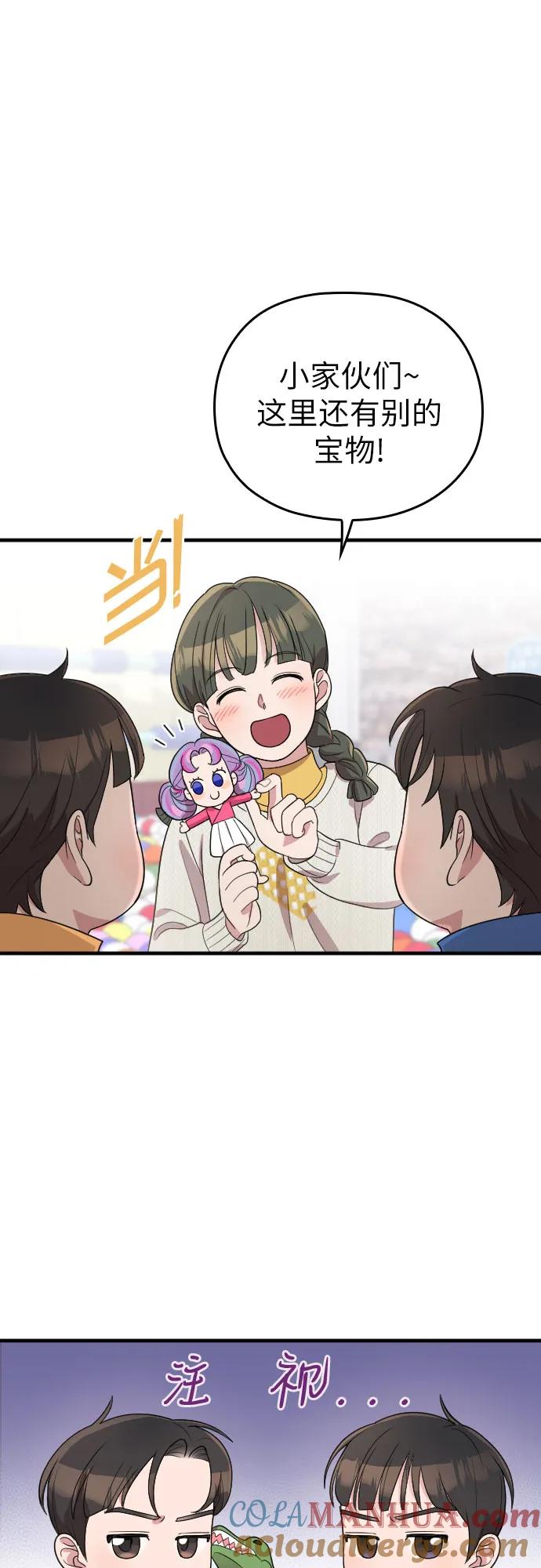 《请和我的老公结婚》番外8话 第28页