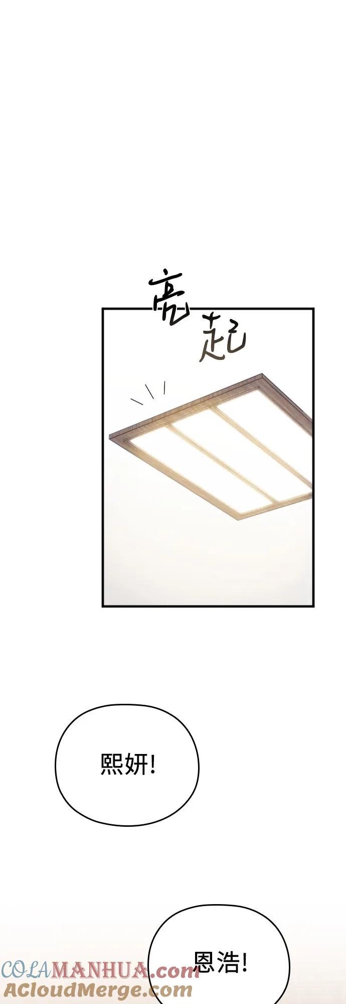 《请和我的老公结婚》番外8话 第46页