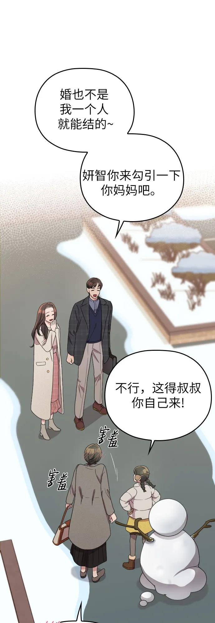《请和我的老公结婚》番外8话 第18页