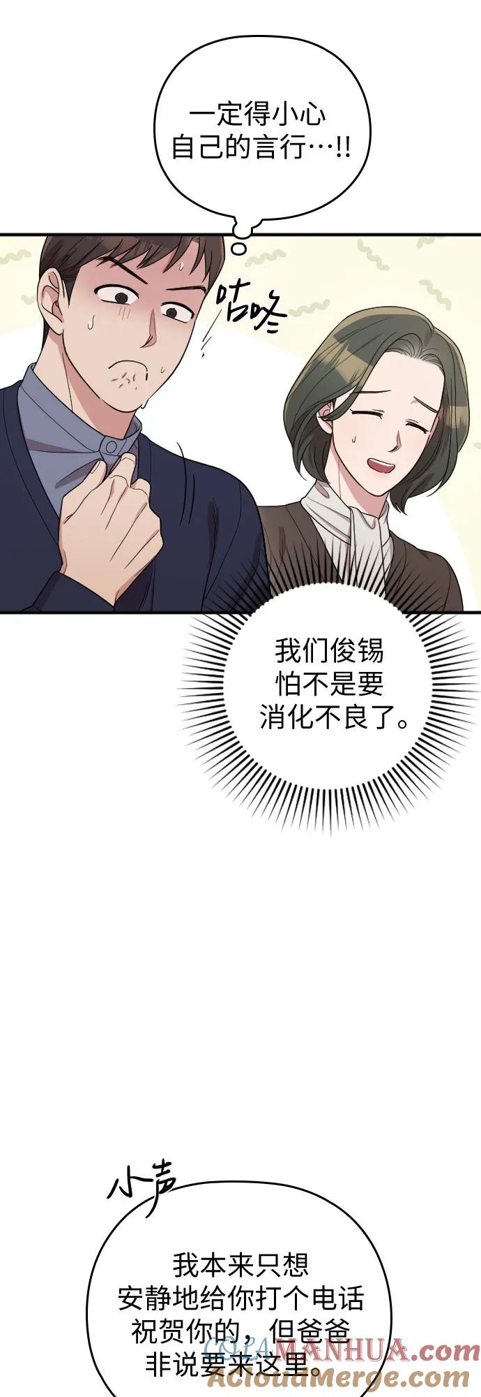 《请和我的老公结婚》番外8话 第37页
