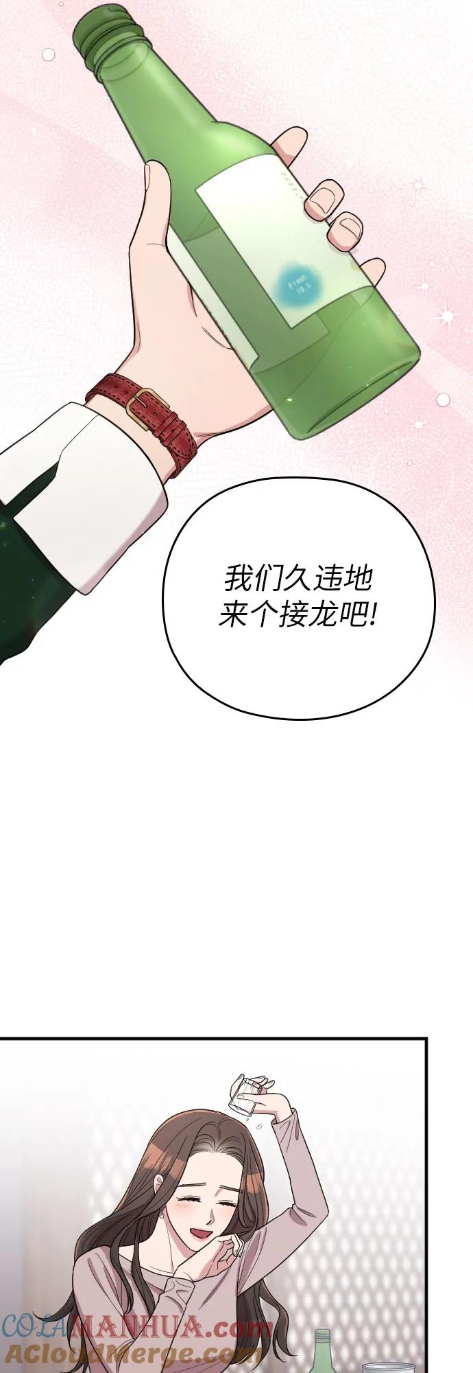 《请和我的老公结婚》番外8话 第52页