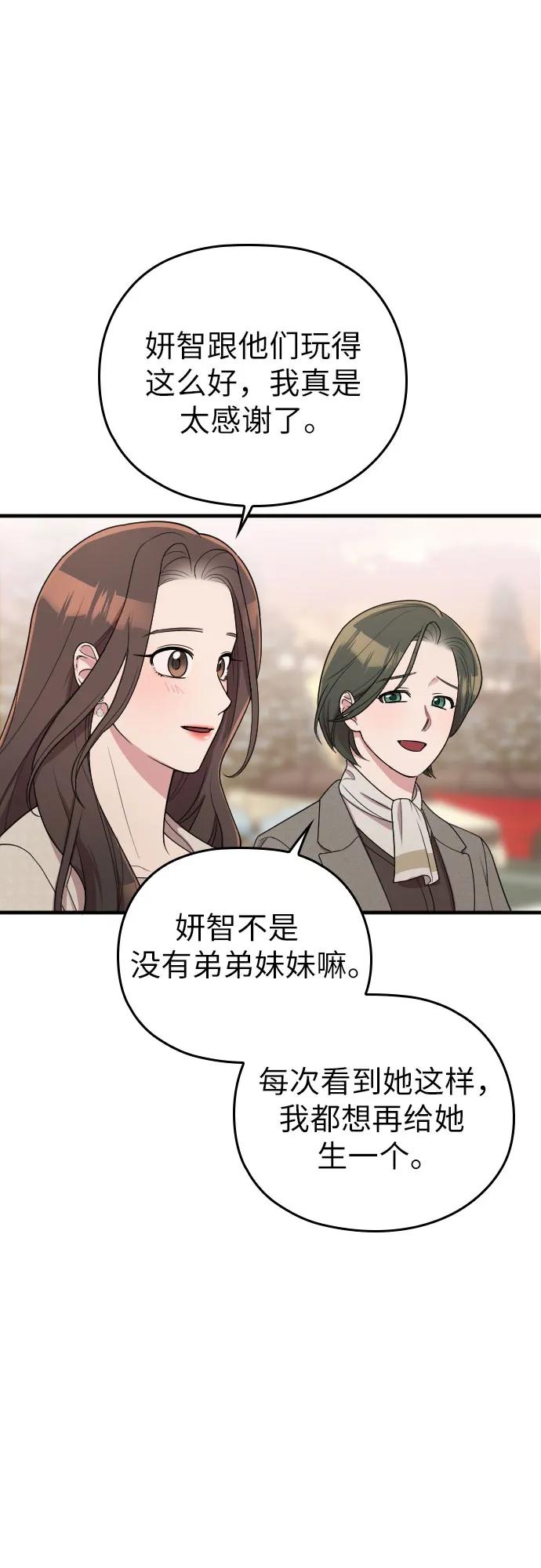 《请和我的老公结婚》番外8话 第24页