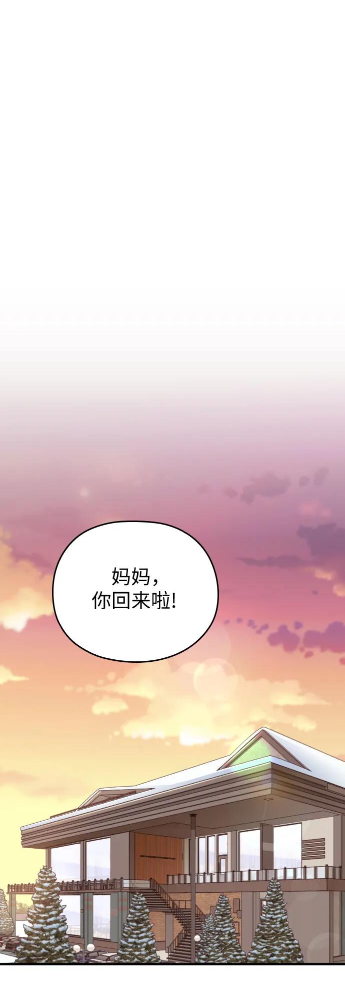 《请和我的老公结婚》番外8话 第12页