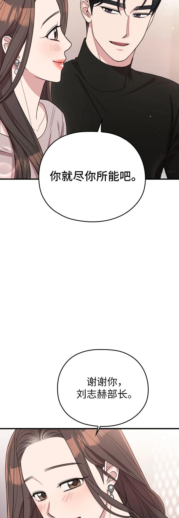 《请和我的老公结婚》番外8话 第59页