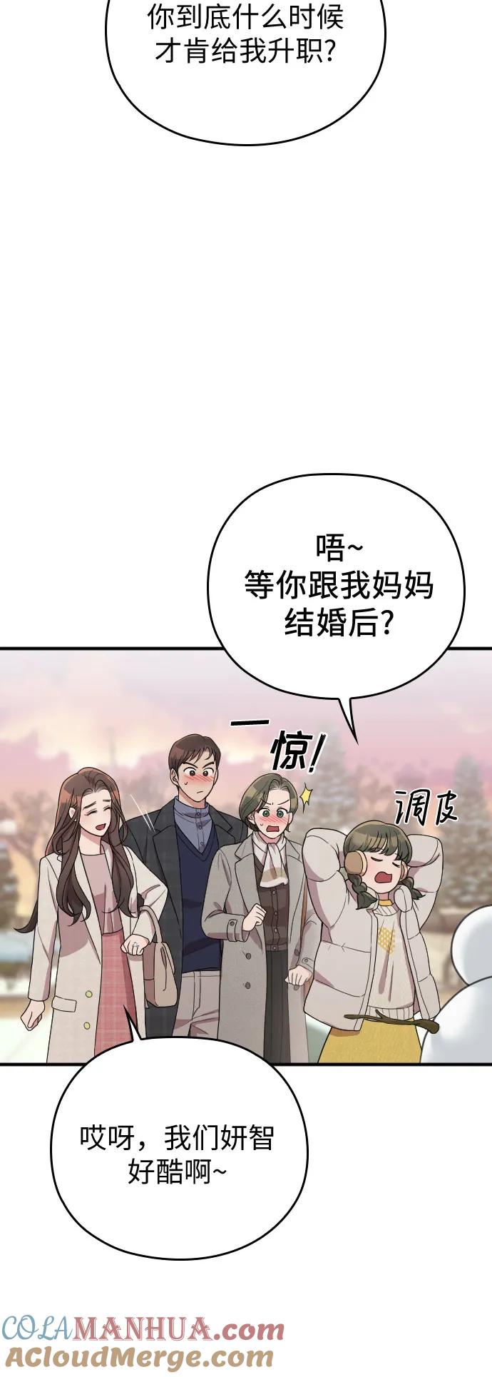 《请和我的老公结婚》番外8话 第16页