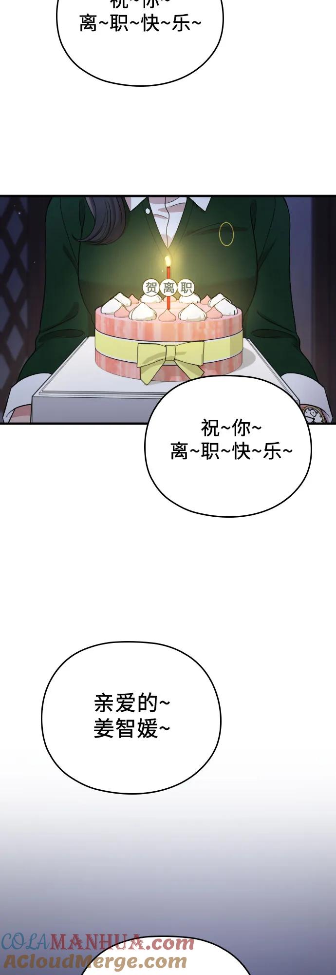 《请和我的老公结婚》番外8话 第43页