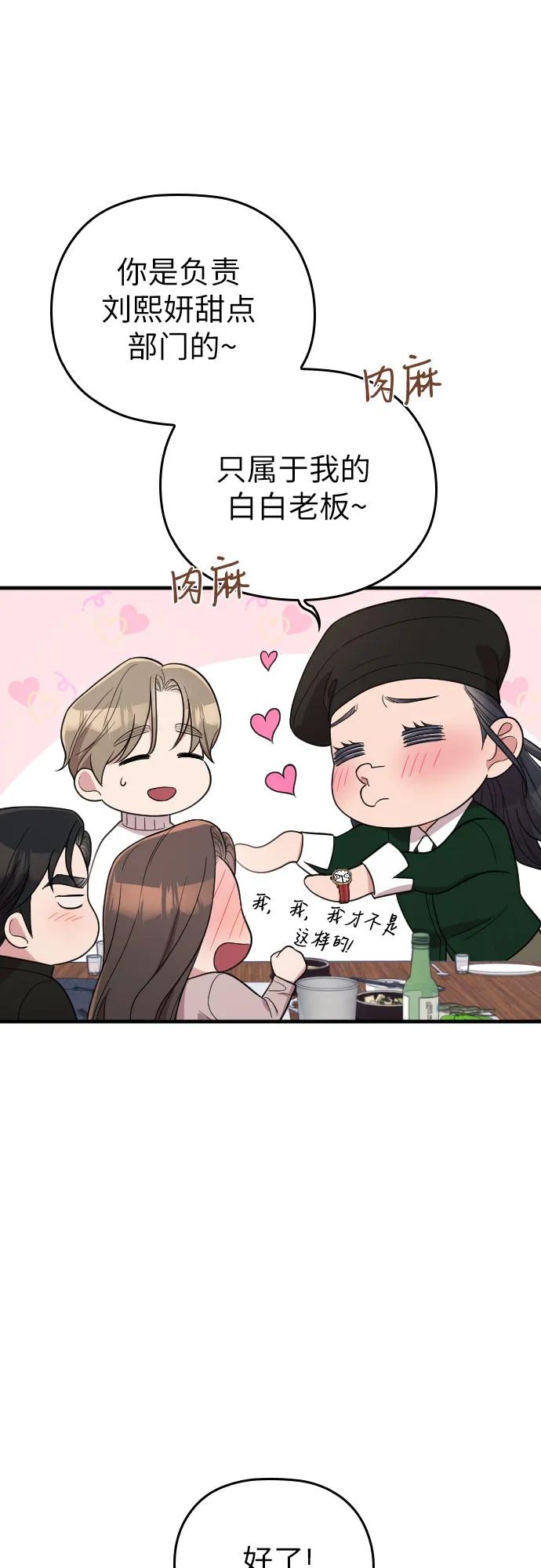 《请和我的老公结婚》番外8话 第63页