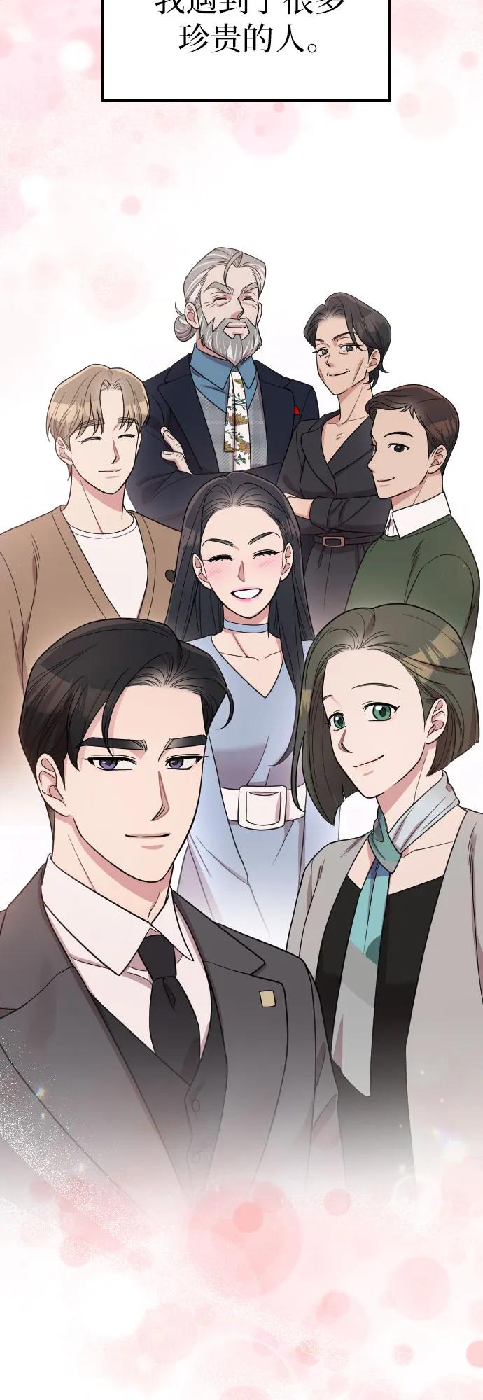 《请和我的老公结婚》番外8话 第66页