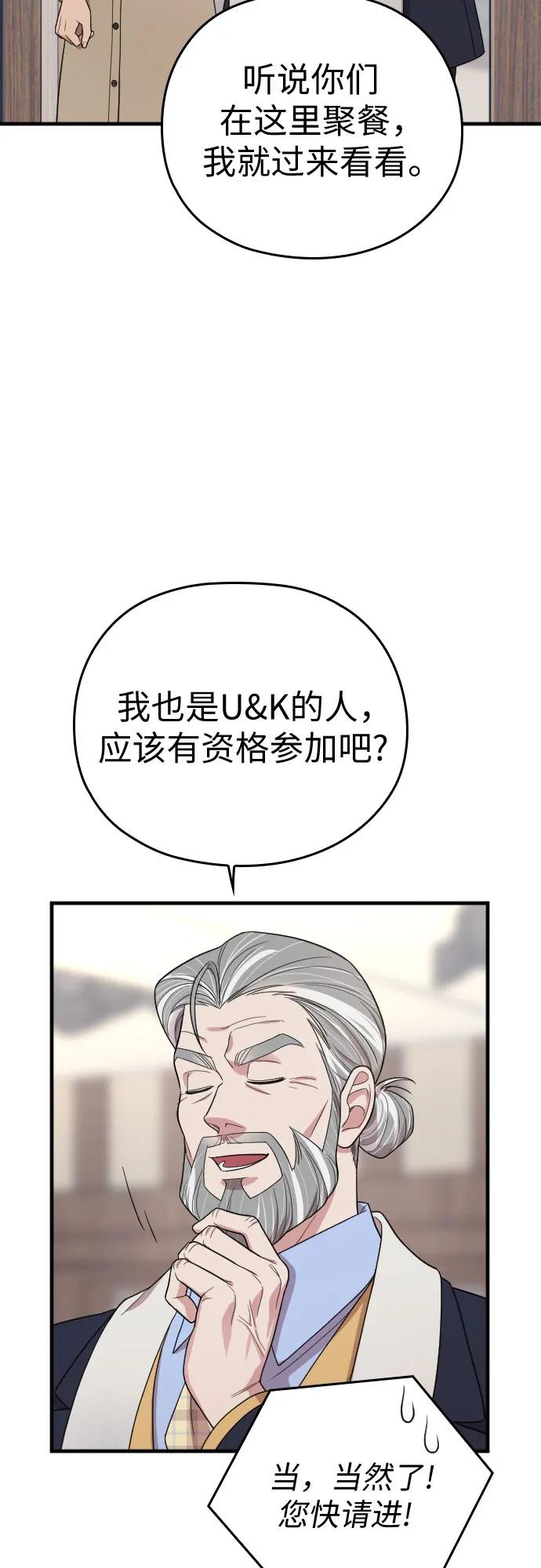 《请和我的老公结婚》番外8话 第35页