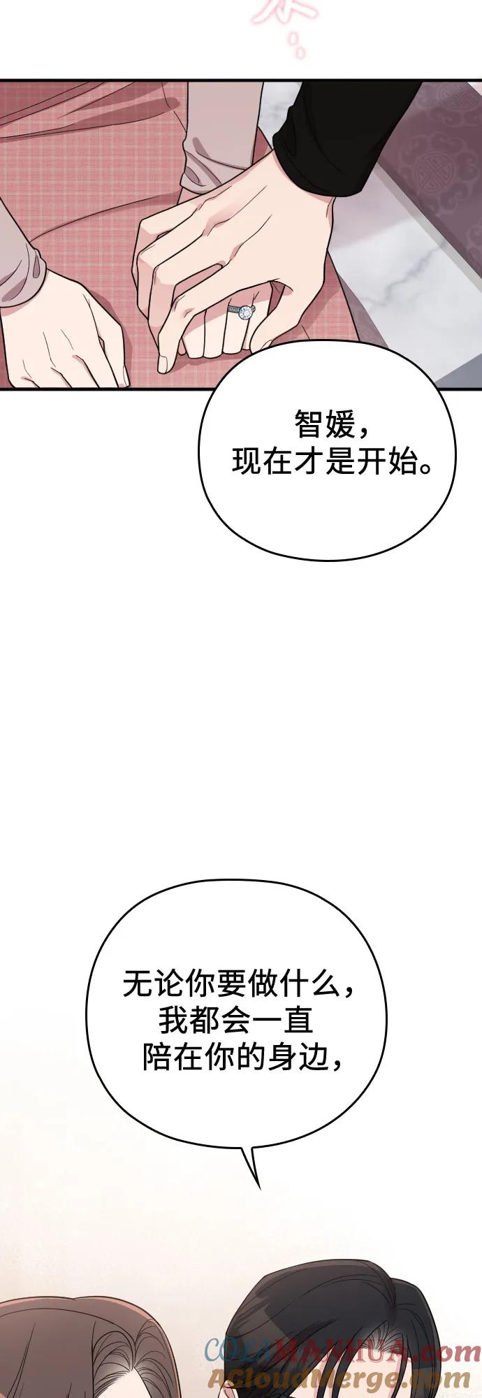 《请和我的老公结婚》番外8话 第58页