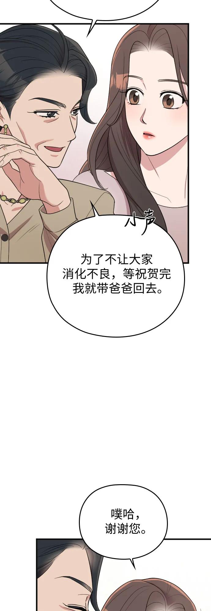 《请和我的老公结婚》番外8话 第38页