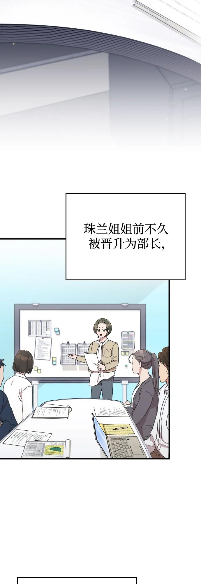 《请和我的老公结婚》番外8话 第3页