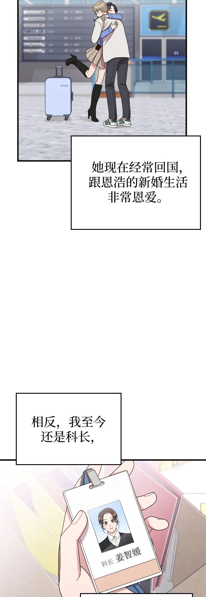 《请和我的老公结婚》番外8话 第5页